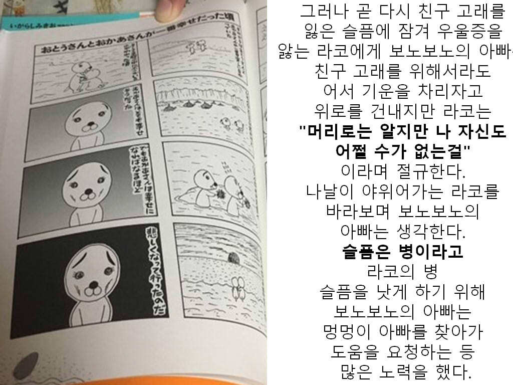 아는형에게 만화 보노보노를 추천한 이유 | 인스티즈