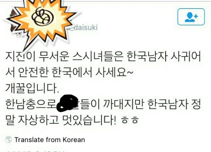 지진이 무서운 일본 여자분은 일본보다 안전한 대한민국에 살면 어떨까요? | 인스티즈