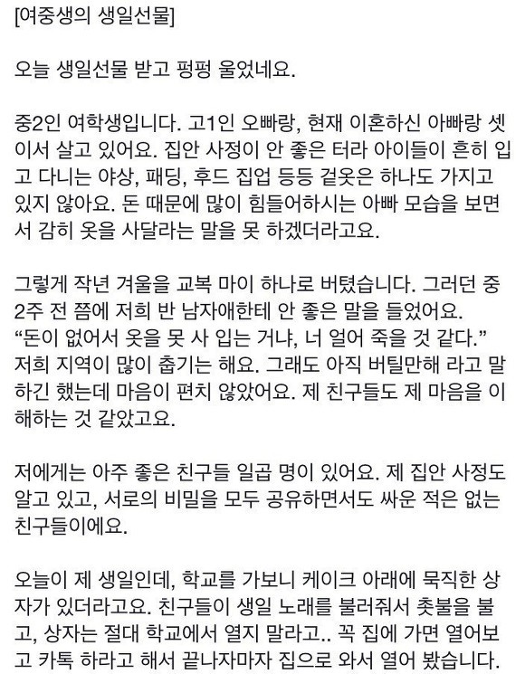 여중생의 선물 | 인스티즈