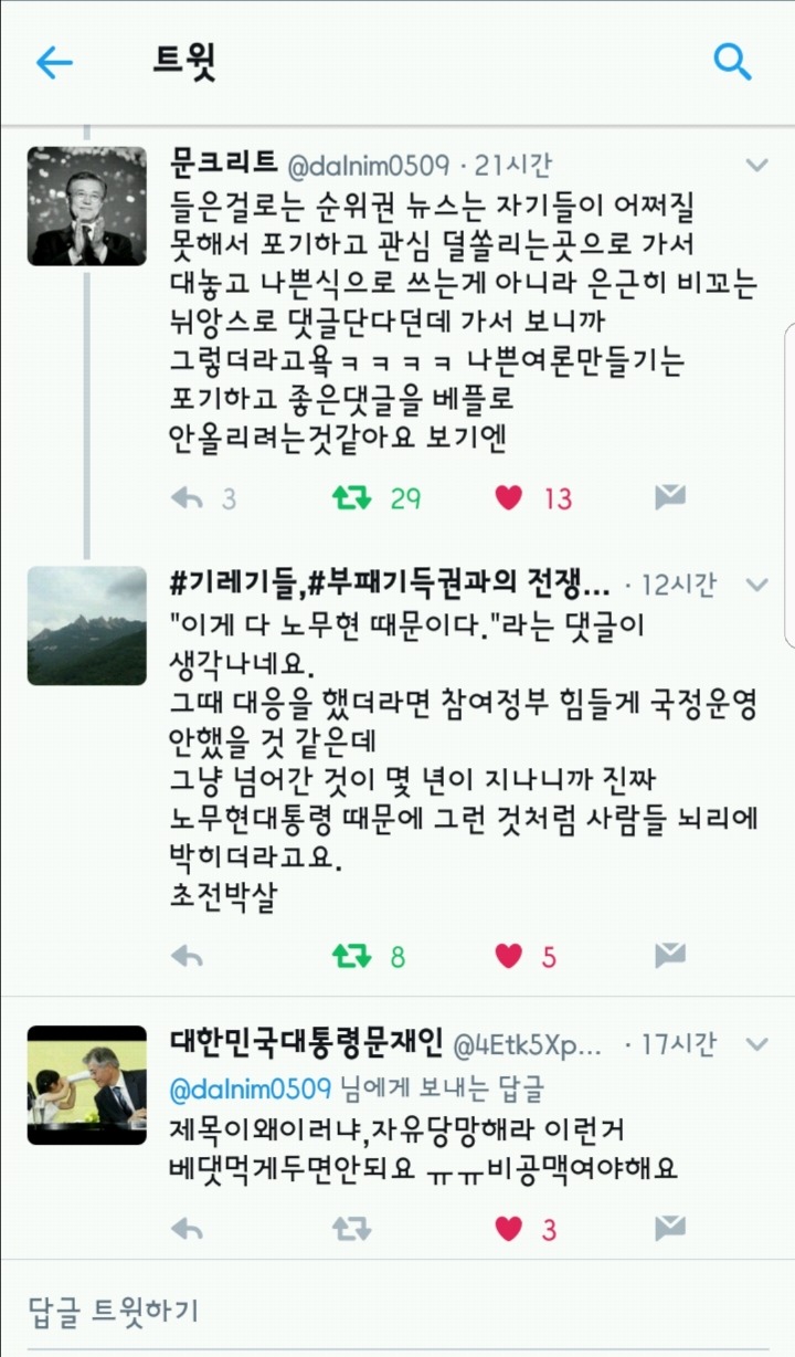 일베들이 전략을 바꿨다는 이야기가 있네요 | 인스티즈