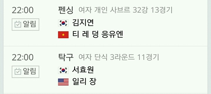 8/8(월) 리우올림픽 한국 일정 | 인스티즈