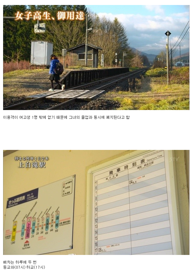 오직 단 한 사람만을 위한 전철역 | 인스티즈
