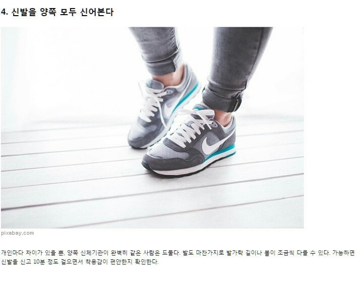 운동화 잘 고르는 방법 7가지 | 인스티즈