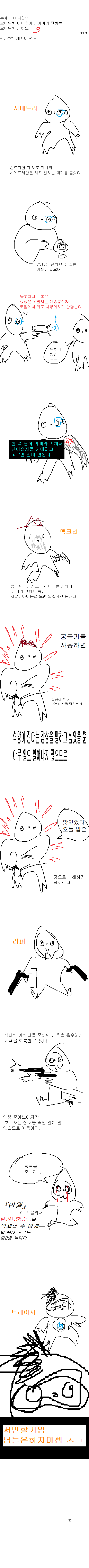 누계 3500시간의 아마추어 게이머가 전하는 오버워치 가이드 1~3(완) | 인스티즈