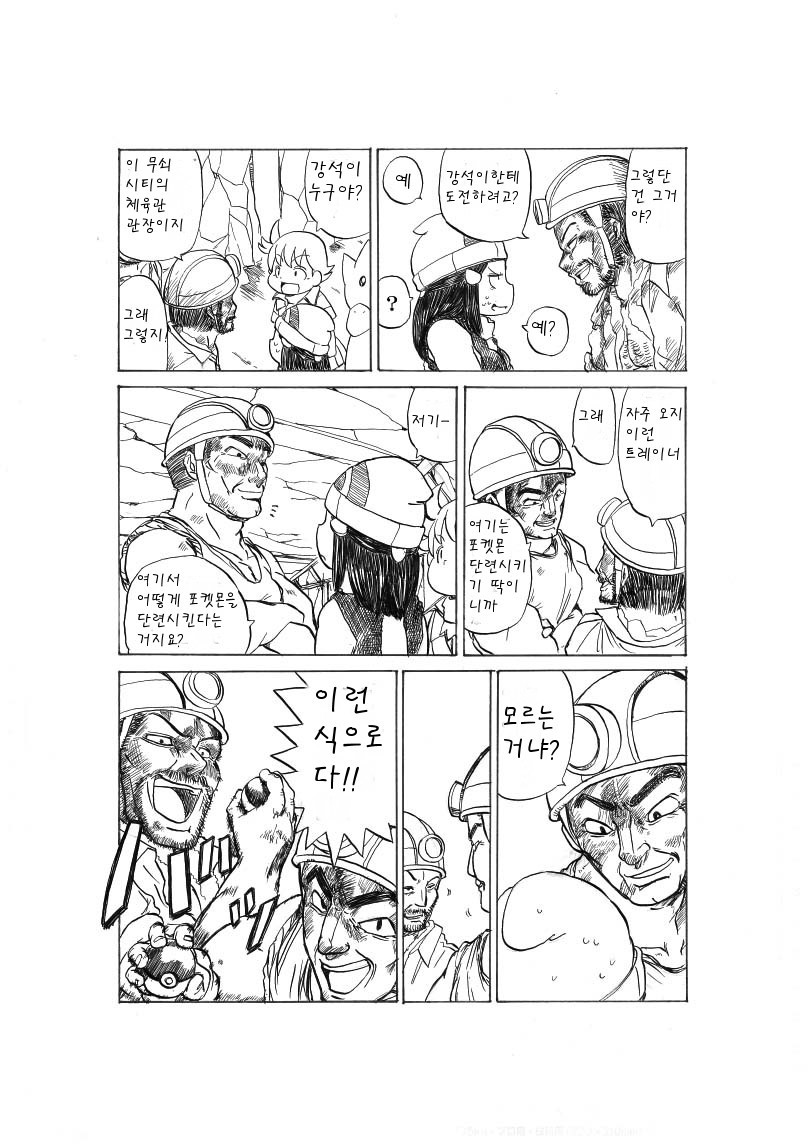 개꿀잼 포켓몬 만화)빛나랑 골덕-만남이 있는 탄광 | 인스티즈