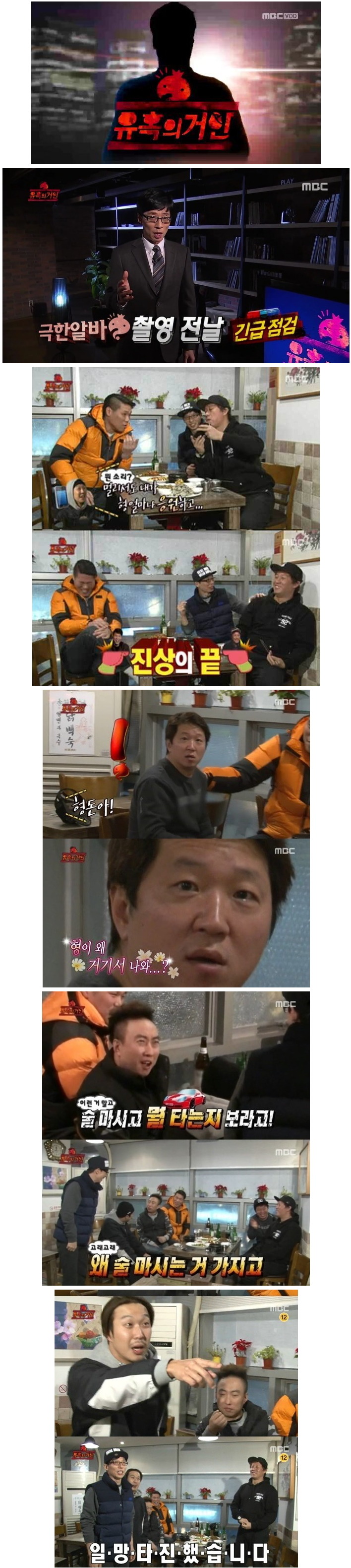 사람들이 잘 모르는 무한도전 꿀잼특집 10편.jpg | 인스티즈