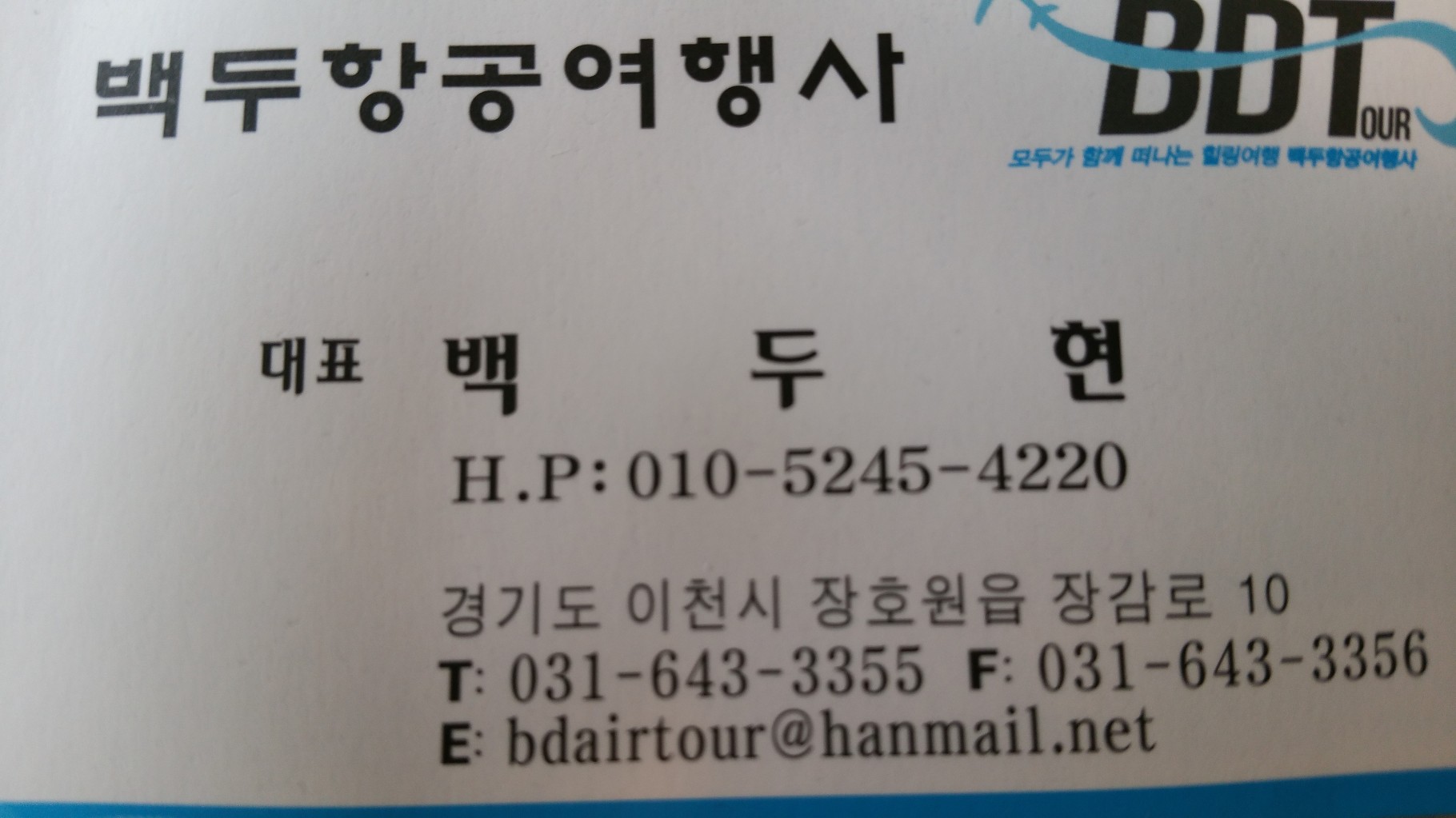 백두항공여행사 이미지