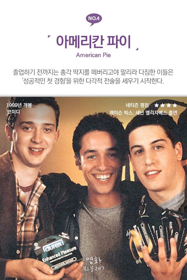 유쾌한 섹시코미디 영화들 | 인스티즈