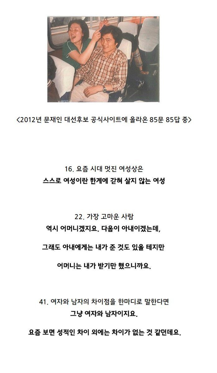 문재인의 여성관및 부인과의 일화 | 인스티즈