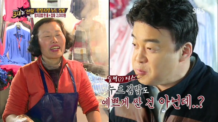 [백종원의3대천왕] 잡채랑 같이 먹는 광장시장 누드 김밥.jpg | 인스티즈