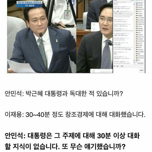 박근혜 대통령과 대통령과 독대한 적 있습니까? | 인스티즈