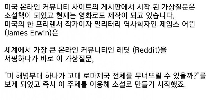 미 해병대 vs 로마 제국 | 인스티즈