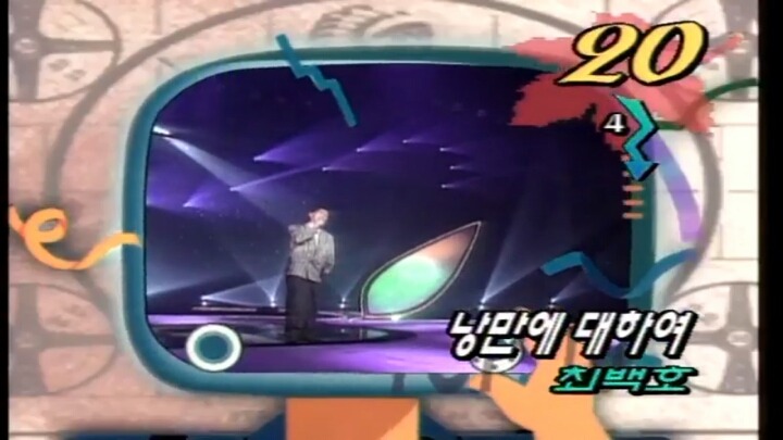  가요톱10 96년10월3주 feat. steal heart | 인스티즈