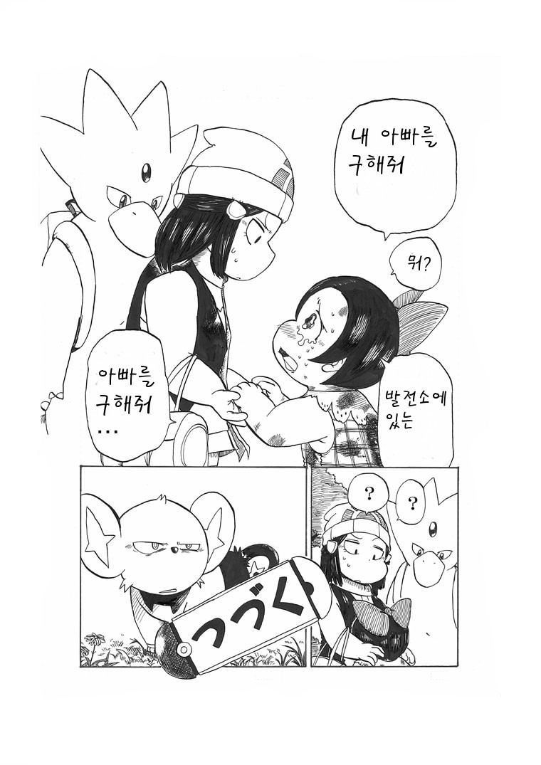 개꿀잼 포켓몬 만화)빛나랑 골덕-G의 편린 | 인스티즈