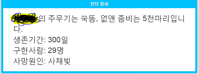 좀비가 발생하면 나는 얼마나 살수 있을까? | 인스티즈