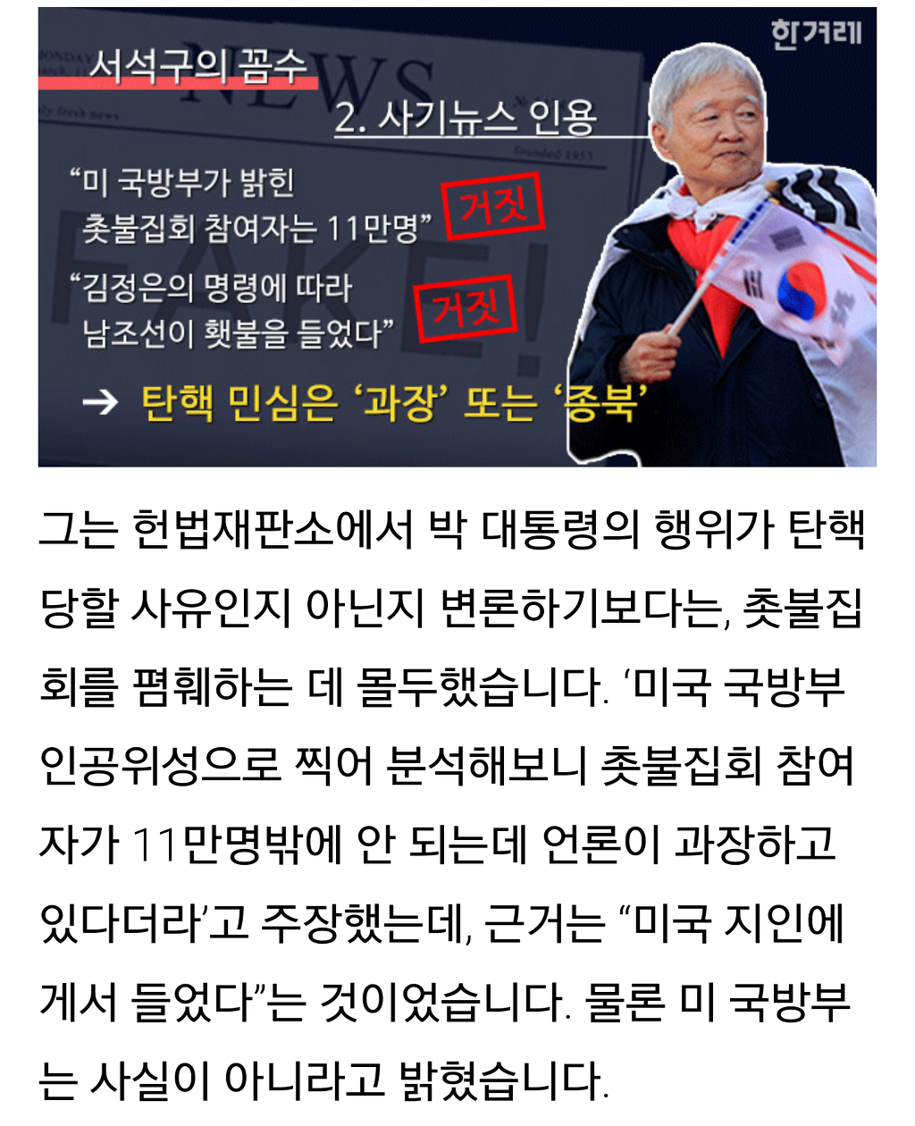 헉! 소리나는 박근혜의 변호사들!!(한겨레) | 인스티즈