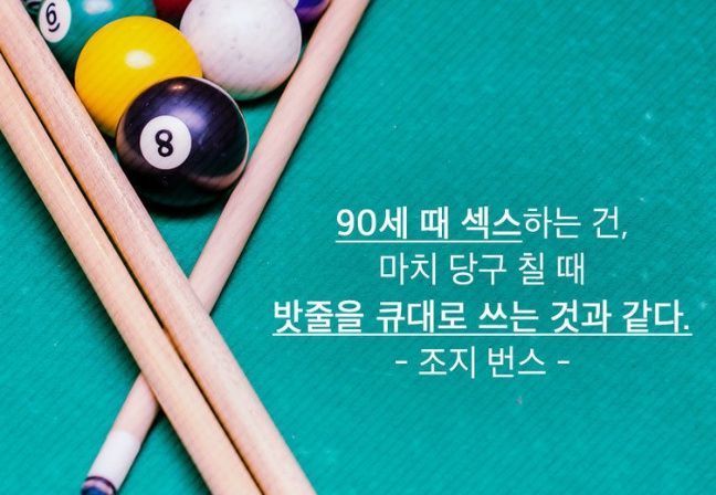 섹스에 관한 명언들.jpg | 인스티즈