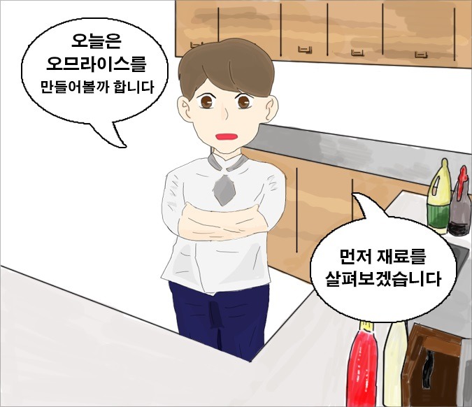 오므라이스 만드는 만화 | 인스티즈