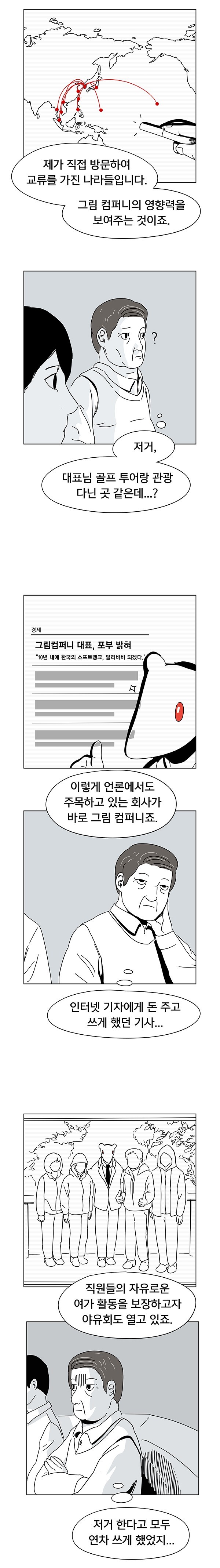 회사 생활하는 만화 | 인스티즈
