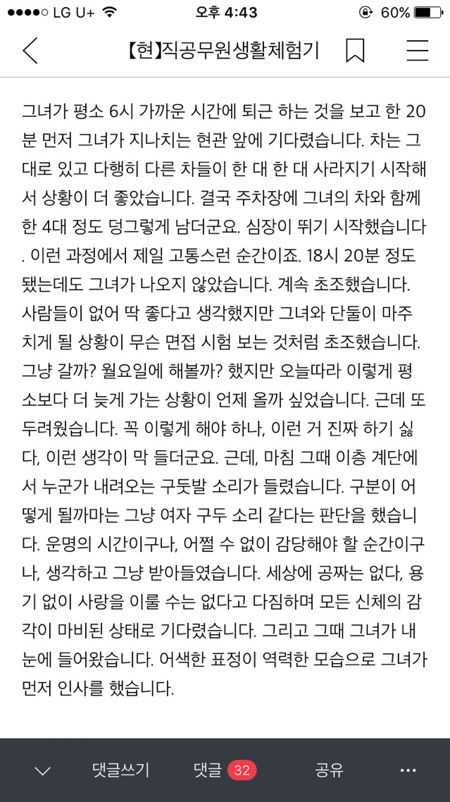 열살넘게 어린 여자에게 편지로 시써줬다가 차인 공무원아재 | 인스티즈