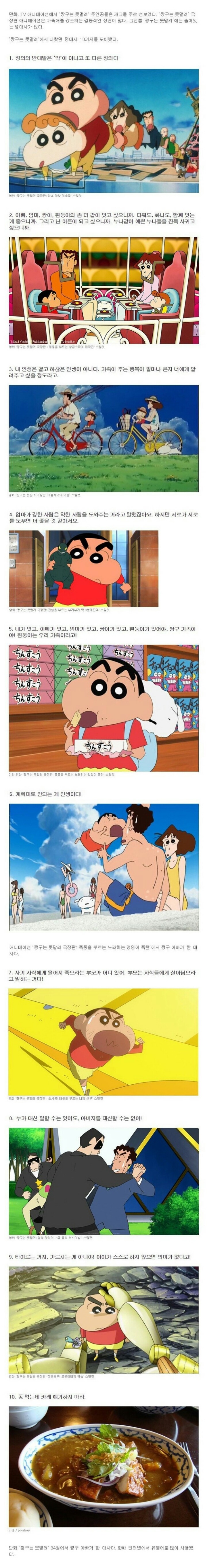 짱구는 못말려 명대사 10선.jpg | 인스티즈