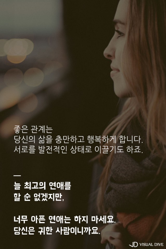 연애하는 당신이 행복하지 않는 이유 | 인스티즈