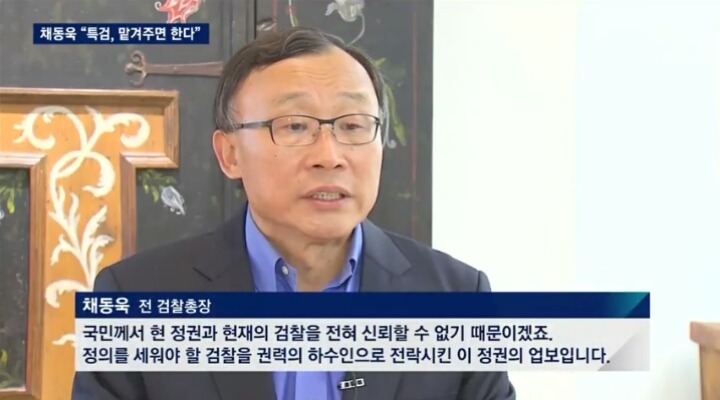 오늘자 JTBC 채동욱 전 검찰총장 인터뷰ㄷㄷㄷㄷ | 인스티즈