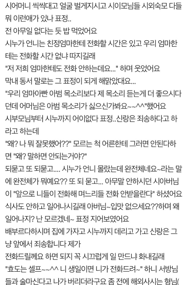 [판] 시댁앞에선 완전체로 변신(feat. 사이다) | 인스티즈