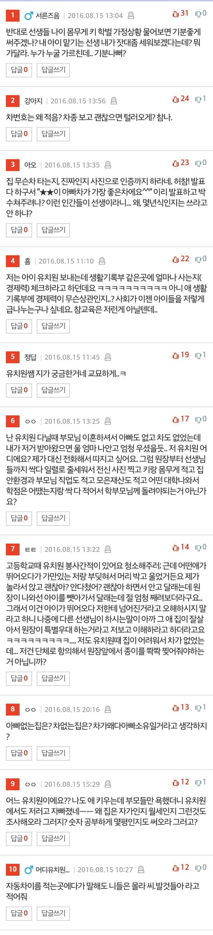 이게 유치원 숙제랍니다. +댓반응 | 인스티즈