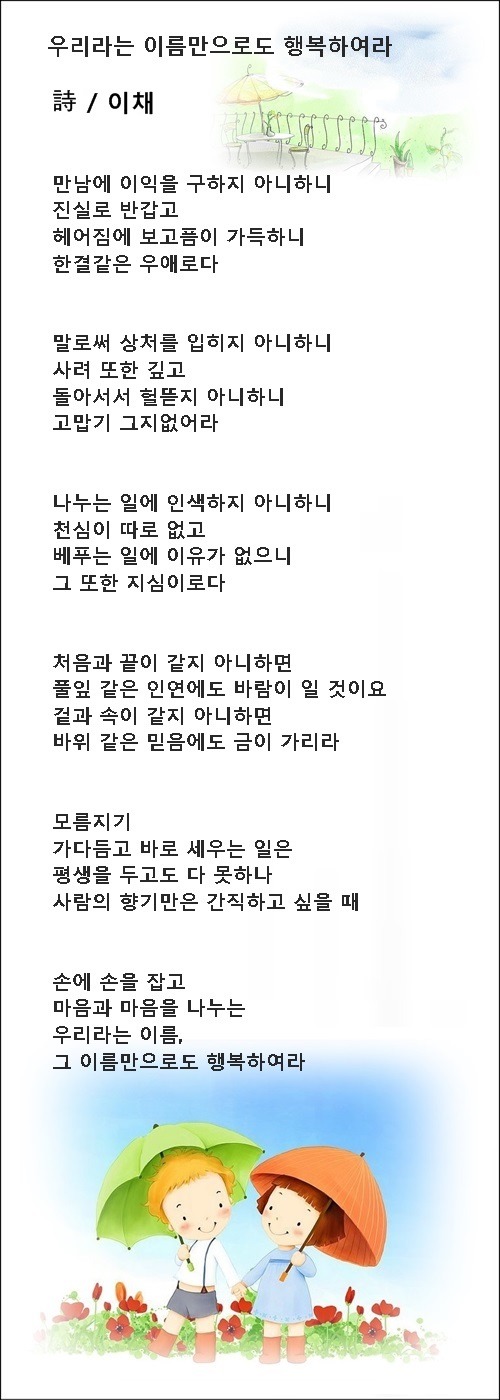 우리라는 이름의 당신을 사랑합니다,등 우리에 관한 연작시 4편