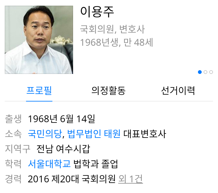 국민의당 무섭당! 이용주 무섭당! | 인스티즈