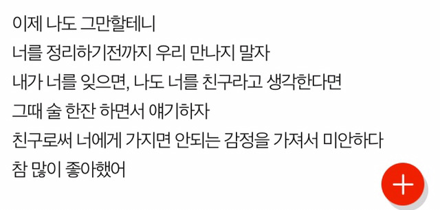 널 짝사랑하는 사람이 나여서 미안해 | 인스티즈