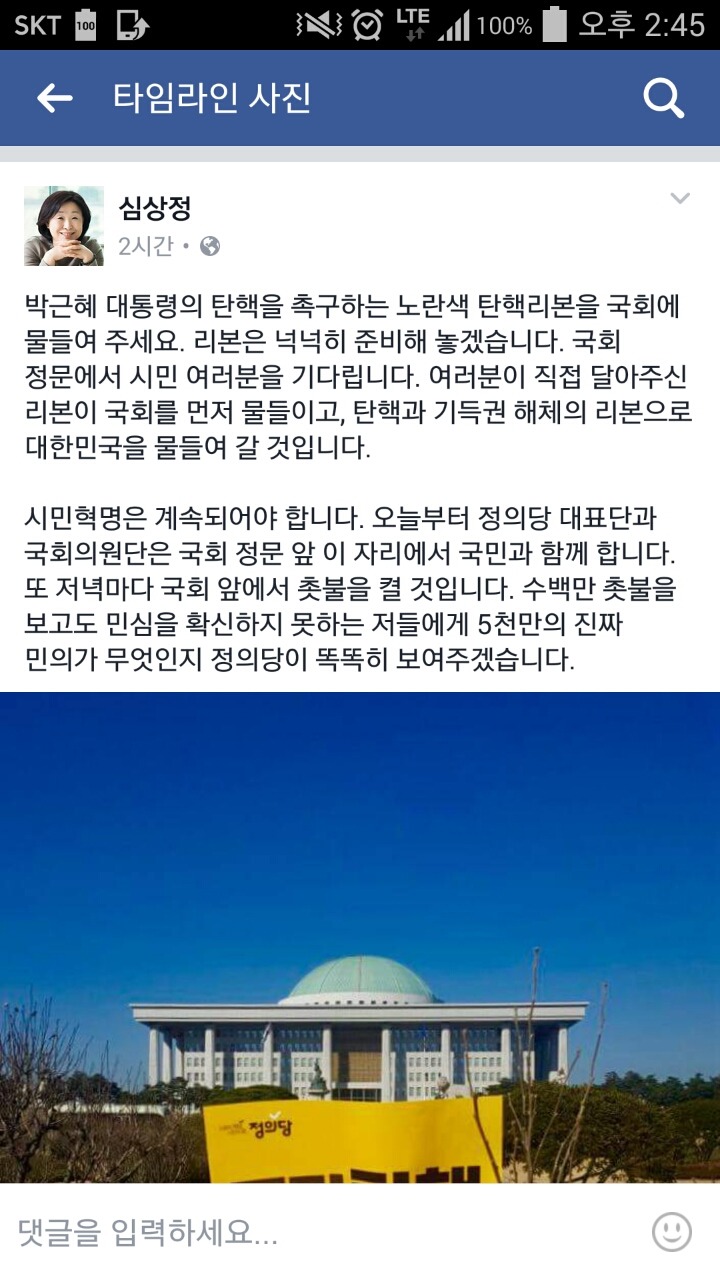 심상정 대표 페이스북 | 인스티즈