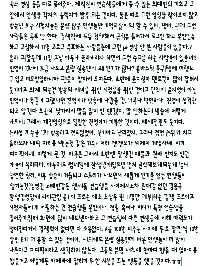 mmo(강다니엘윤지성주진우최태웅김재한)루머반박(끌올) | 인스티즈