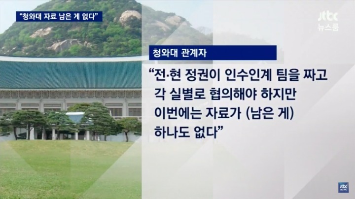 박근혜 정권의 기록파기는 문재인 정부에게 거의 재앙급의 상황 | 인스티즈