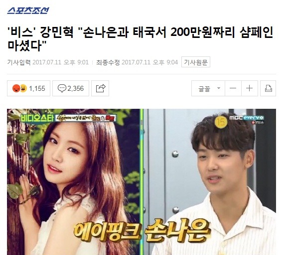 괜히 피해보고 있는 손나은.jpg | 인스티즈