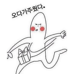 오다주웠다 이미지