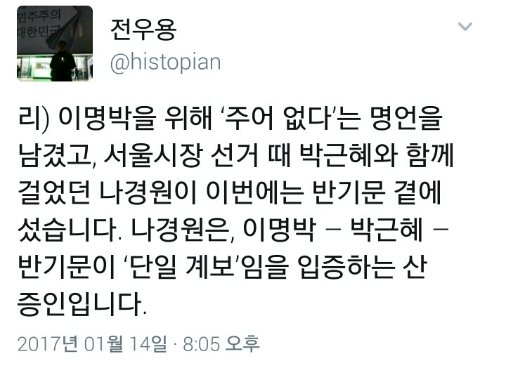 이명박-박근혜-반기문이 단일계보임을 입증하는 사람 | 인스티즈