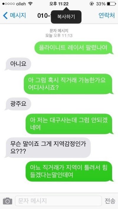 평화나라의 흔한 지역감정 | 인스티즈