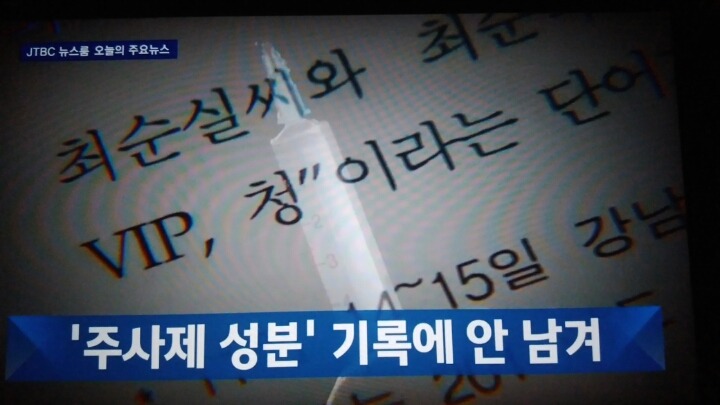 오늘자 jtbc뉴스룸 헤드라인 | 인스티즈