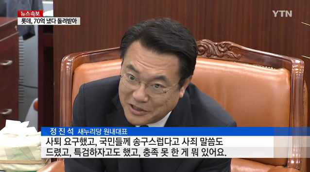 오늘자 정진석 새누리당 원내대표 망언 | 인스티즈