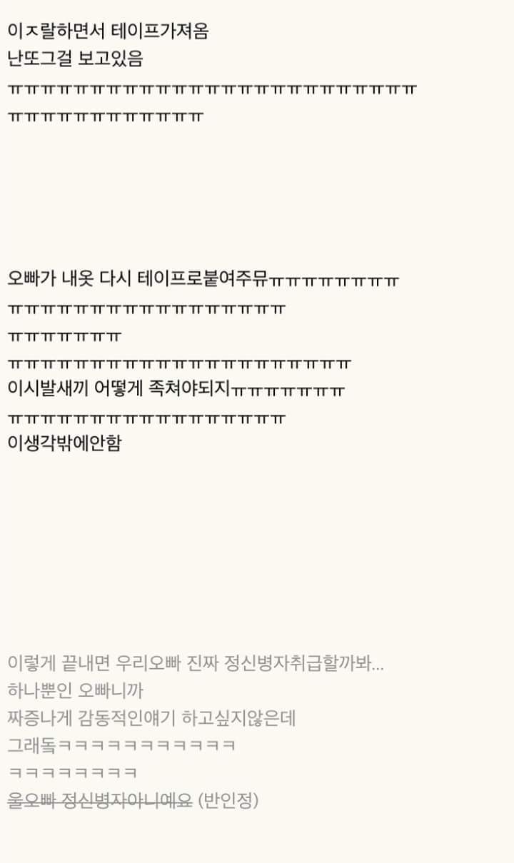 정신병자 같은 우리 오빠와의 생활 1편 | 인스티즈