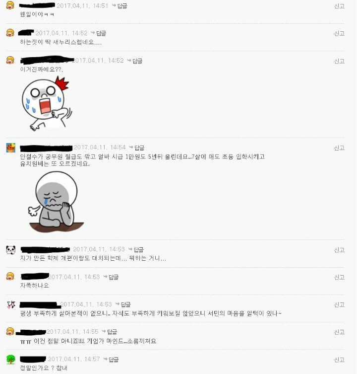 안철수 유치원 공약으로 반응 핫해진 맘카페.jpg | 인스티즈