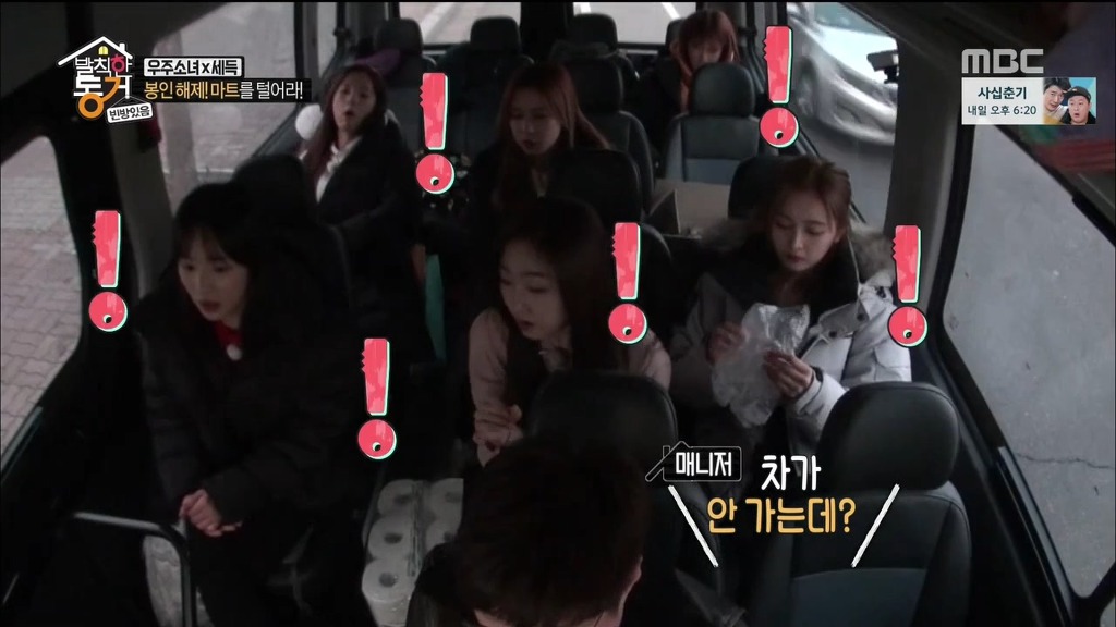 [발칙한동거] 우주소녀 숙소 아재천사 오세득 | 인스티즈