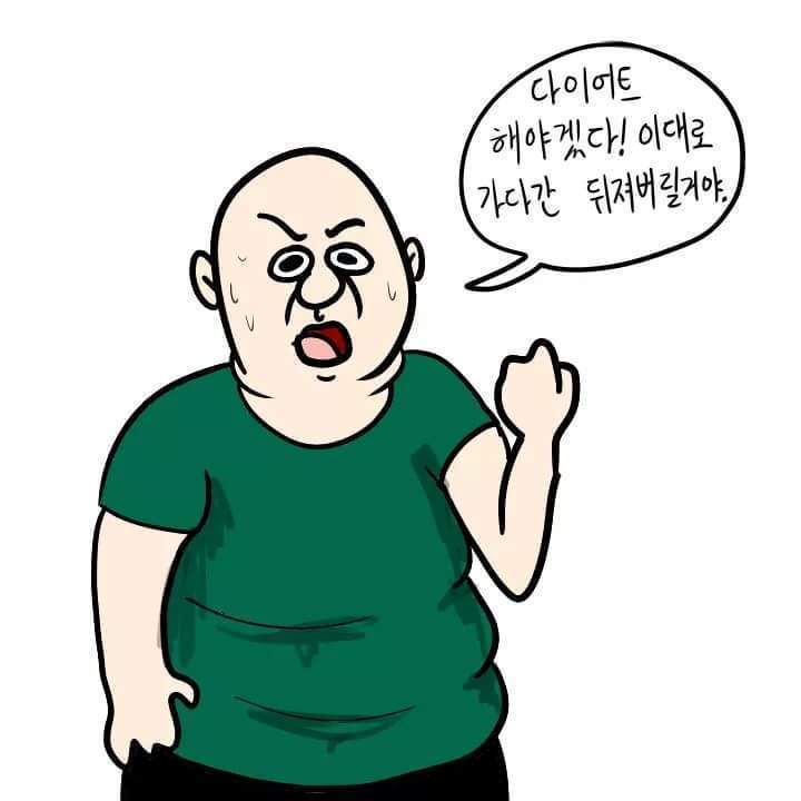 다이어트 못하는 사람 특징 | 인스티즈