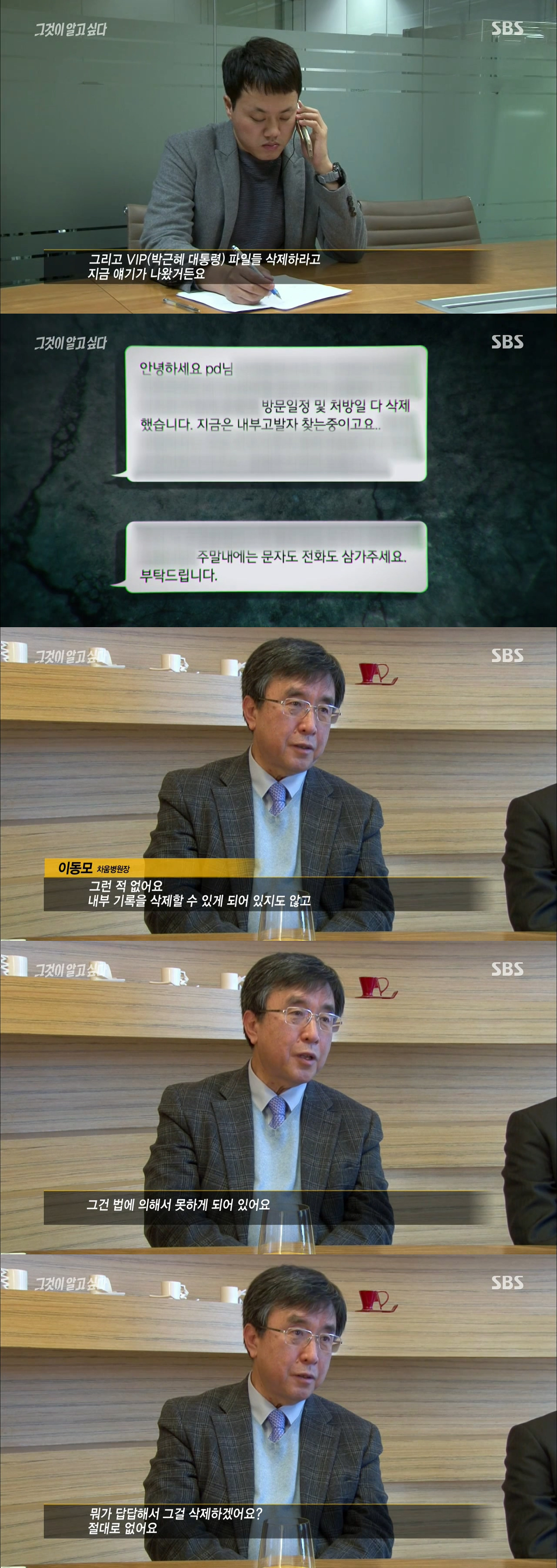 오늘자 그알 차움병원 인터뷰.jpg | 인스티즈