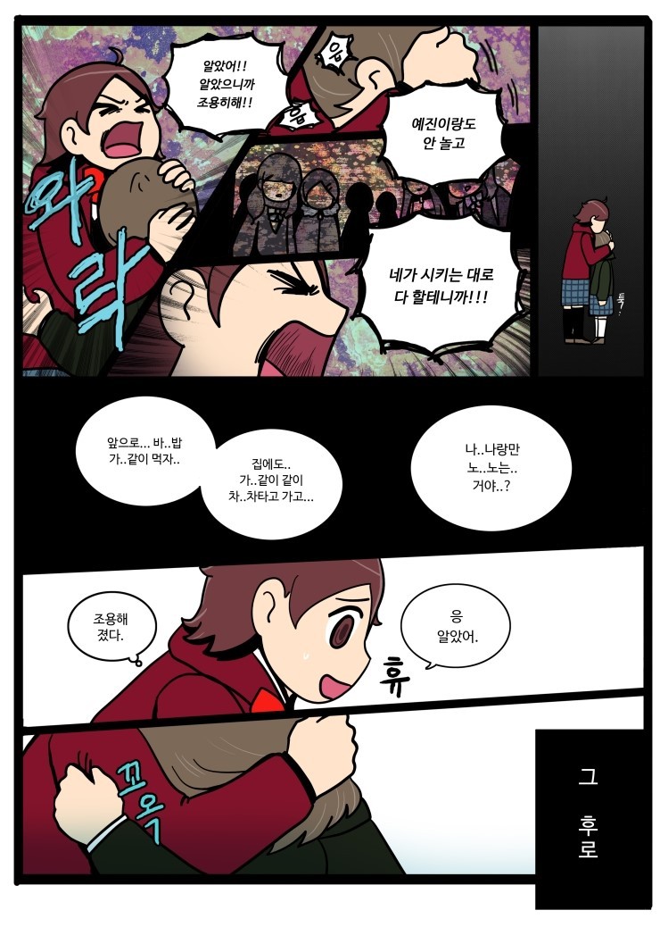 나는 착한아이를 그만뒀다 | 인스티즈