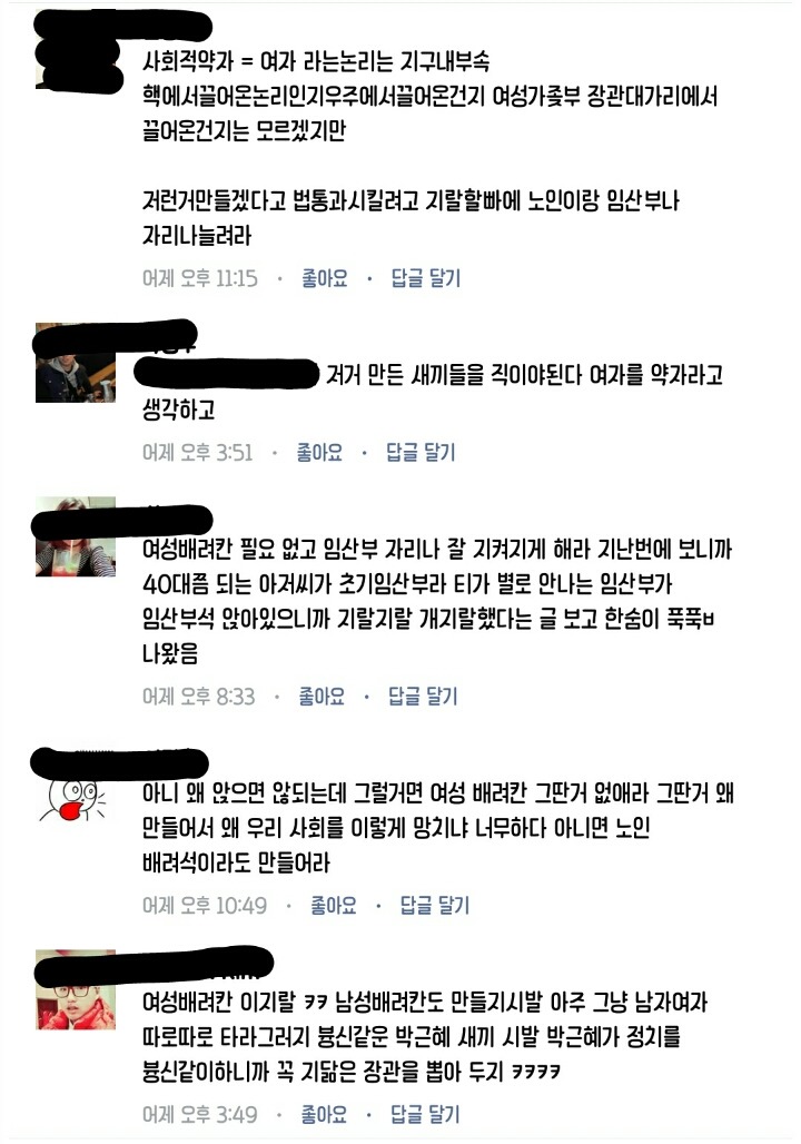 여성전용칸에 대한 페북 반응 | 인스티즈
