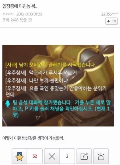 [오버워치] 이상한데서 불편한 새끼 | 인스티즈