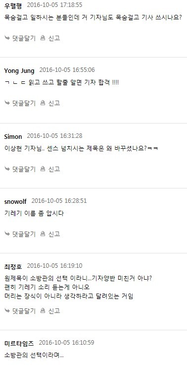 소방관 농락하는 기자수준.jpg | 인스티즈